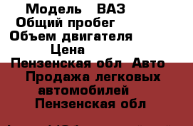  › Модель ­ ВАЗ 2107 › Общий пробег ­ 10 000 › Объем двигателя ­ 1 600 › Цена ­ 90 000 - Пензенская обл. Авто » Продажа легковых автомобилей   . Пензенская обл.